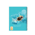 50 sheets notebook with Younes prophet design